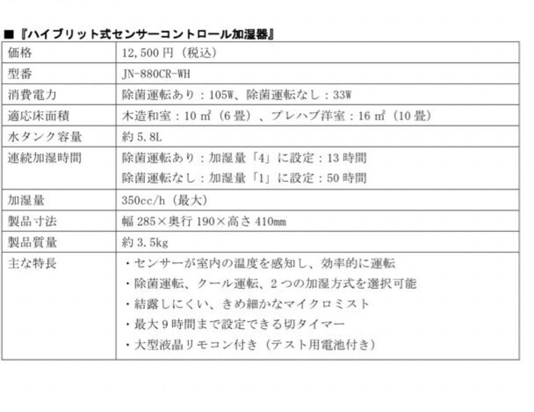 ハイブリット式 センサーコントロール 加湿器 リモコン マイクロミスト