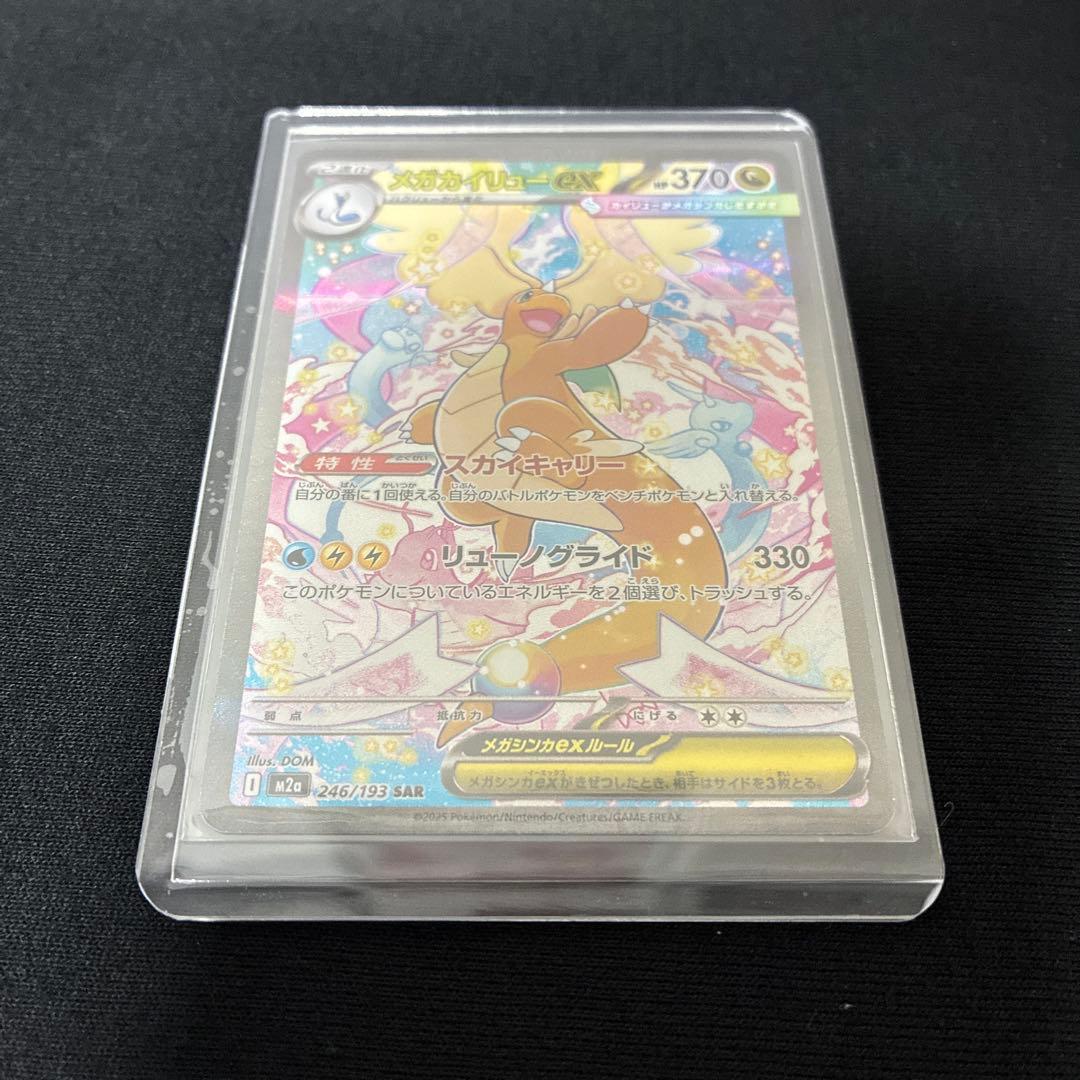 ポケモンカードゲーム ポケカ メガドリーム メガカイリューex SAR