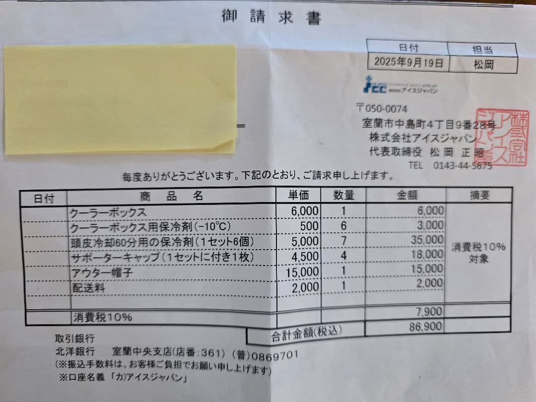 愛帽 頭皮冷却帽子 7時間保冷セット【アイスジャパン】