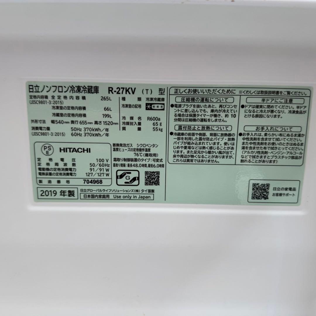 294⭐️日立　冷蔵庫　3ドア　大型　人気モデル　大容量　一人暮らし