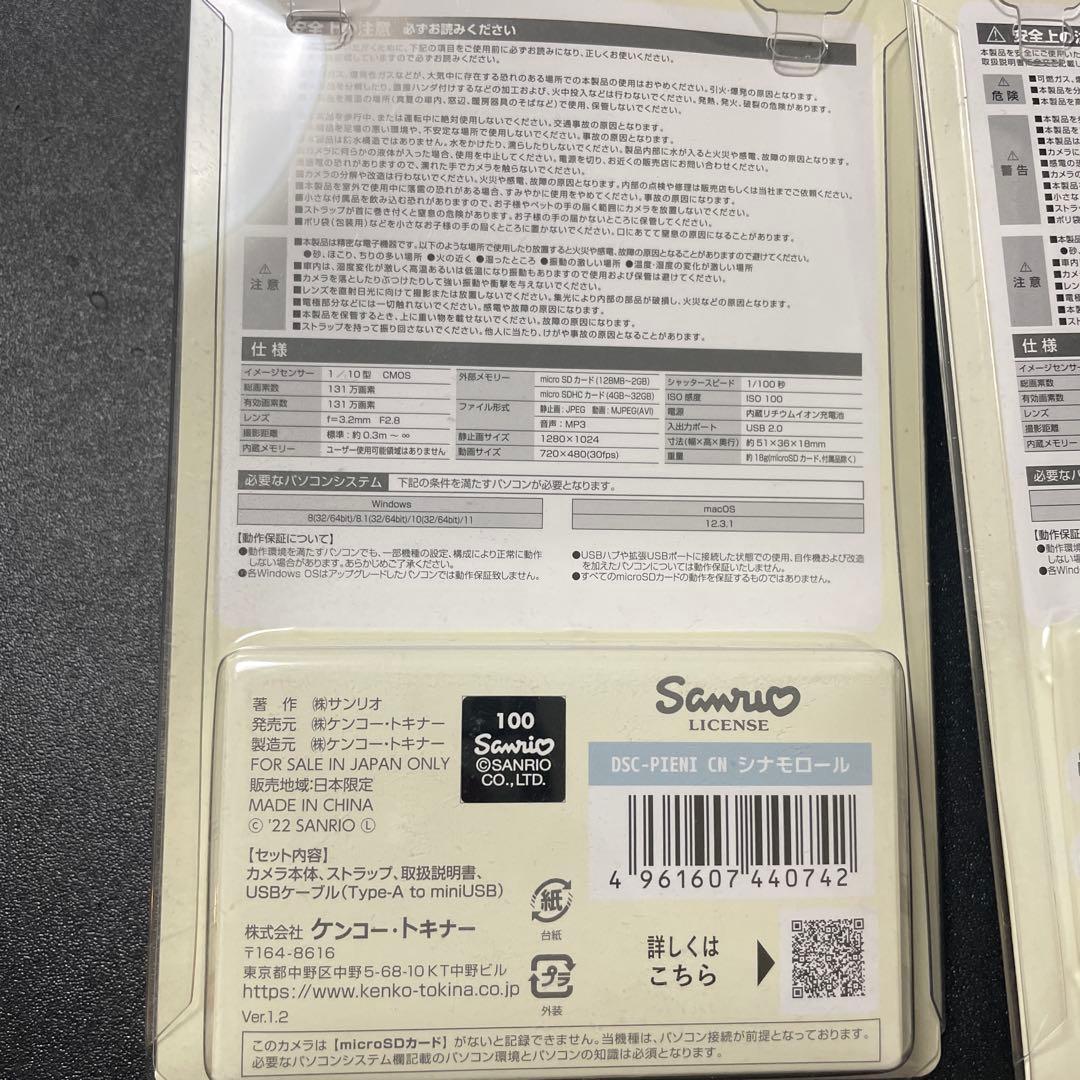 サンリオ トイカメラ 131万画素 青・赤2個セット