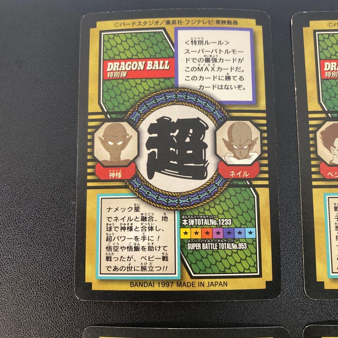 ドラゴンボール カードダス 特別弾 キラ6枚 73 74 75 76 77 78