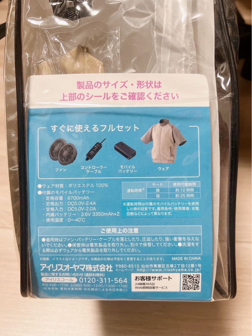 【新品】アイリスオーヤマ　クールウェア　空調服 フルセット