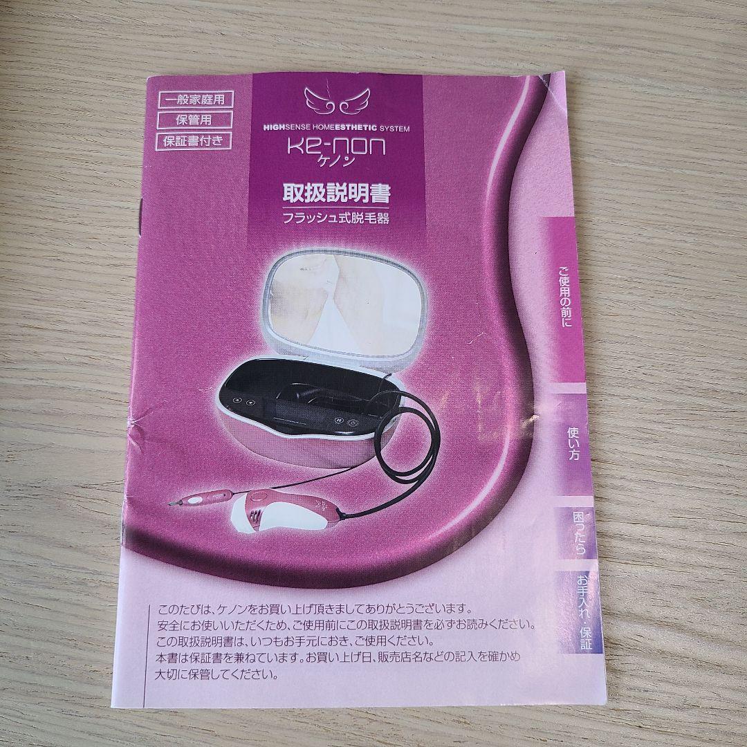 ケノン　脱毛器　ホワイト　ver.4.1