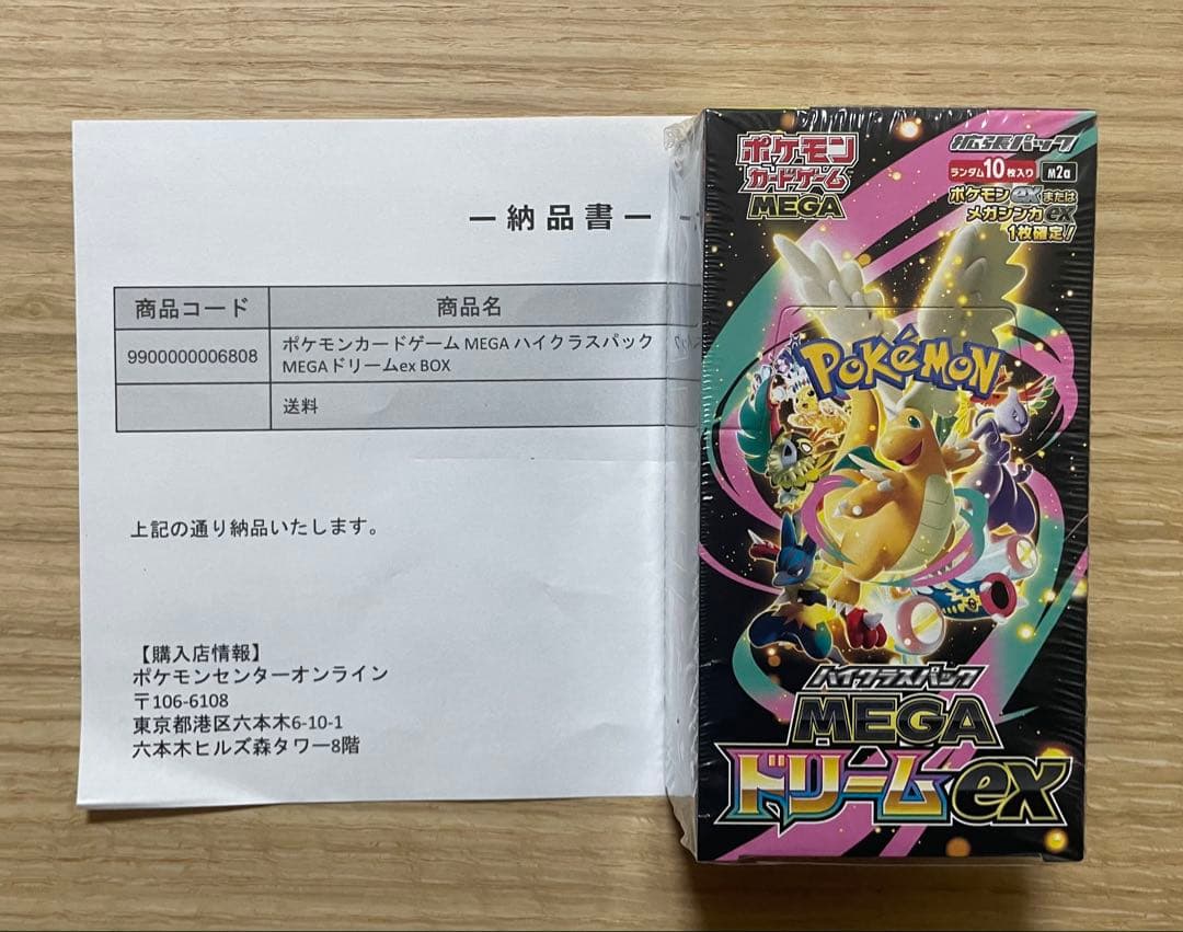 ポケモンカード MEGAドリームEX シュリンク付き 1BOX ポケセン産