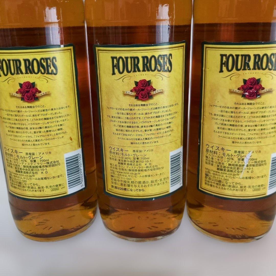 FOUR ROSESフォアローゼズ　旧ラベル　バーボン　700ml　 3本セット