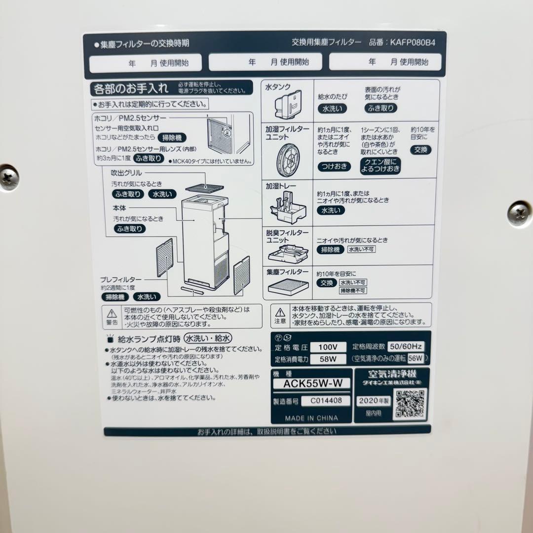 【E】 DAIKIN ダイキン　空気清浄機　ストリーマー　ACK55W-W