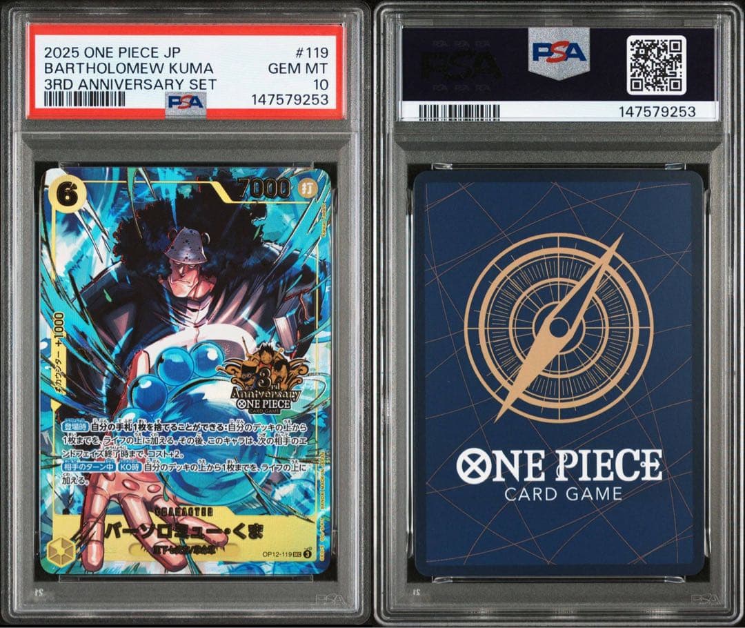 【PSA10 10連番】ワンピース3rd anniversary