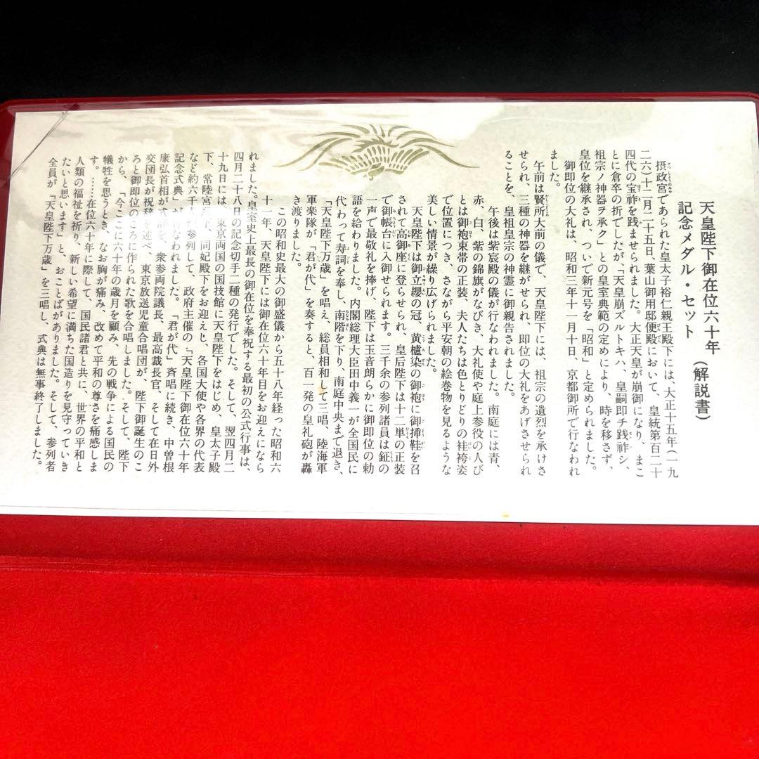 【純金仕上げ】天皇陛下御在位60年記念 記念メダルセット フランクリンミント社製