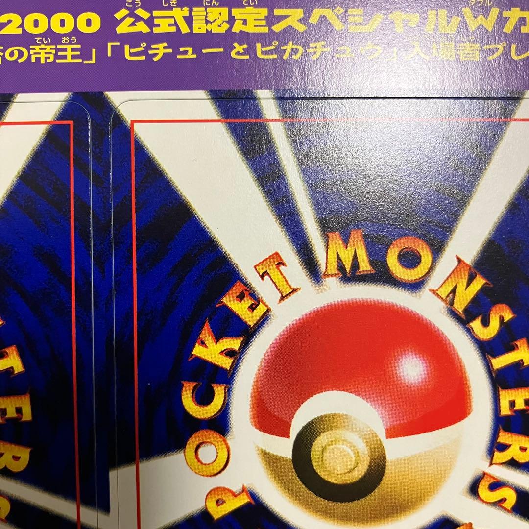 T2219】ポケモンカードneo公式認定スペシャルWカード