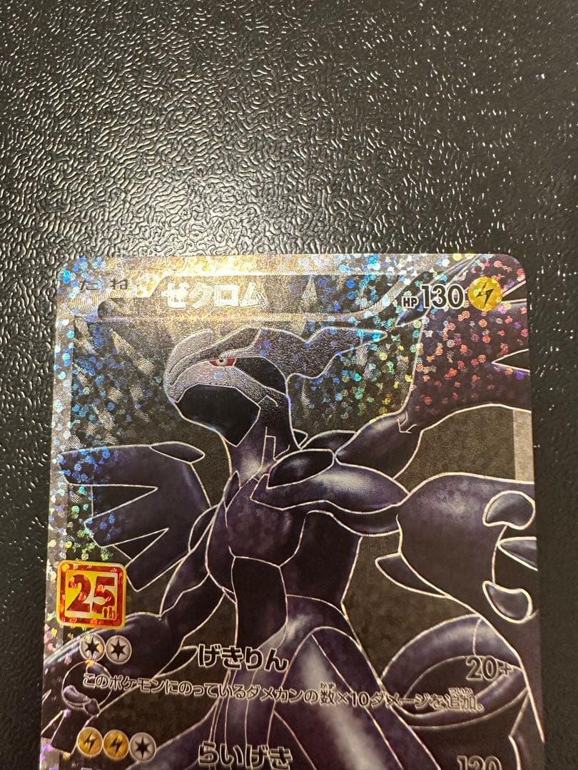 ポケモンカード レシラム ゼクロム25周年記念