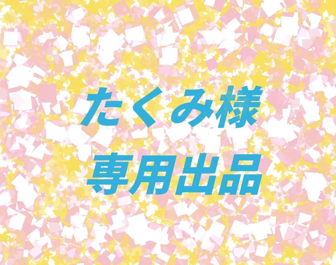 たくみ　まとめ依頼22