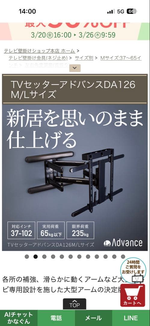 tvセッターアドバンスda126 Lサイズ