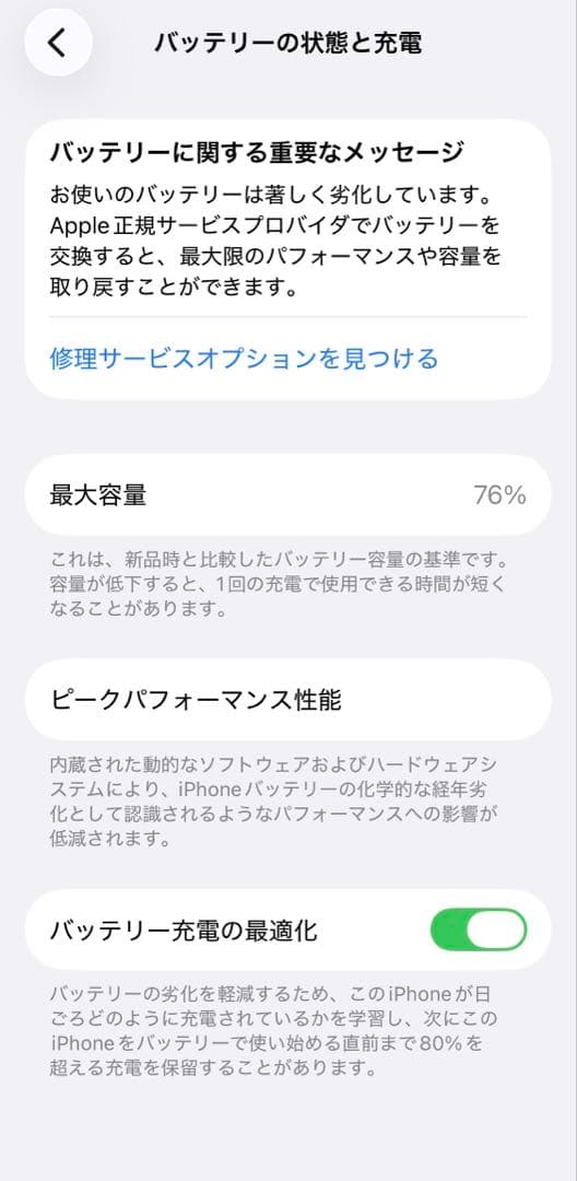 iPhone 13mini ミッドナイト256GB バッテリー76%