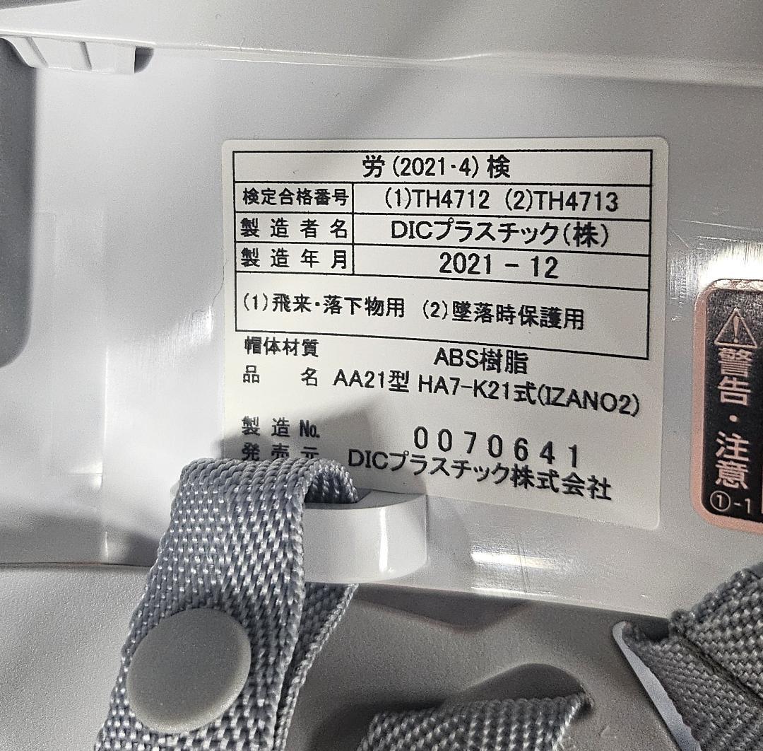 【２個セット】IZANO 2 防災ヘルメット