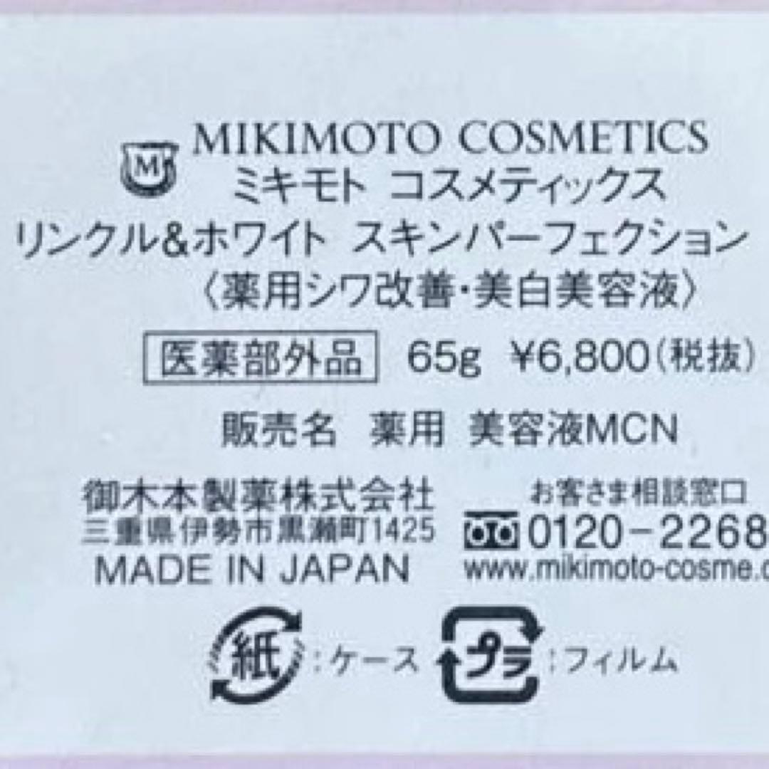 スキンパーフェクション　オールインワンジェル美容液【医薬部外品】ミキモトコスメ