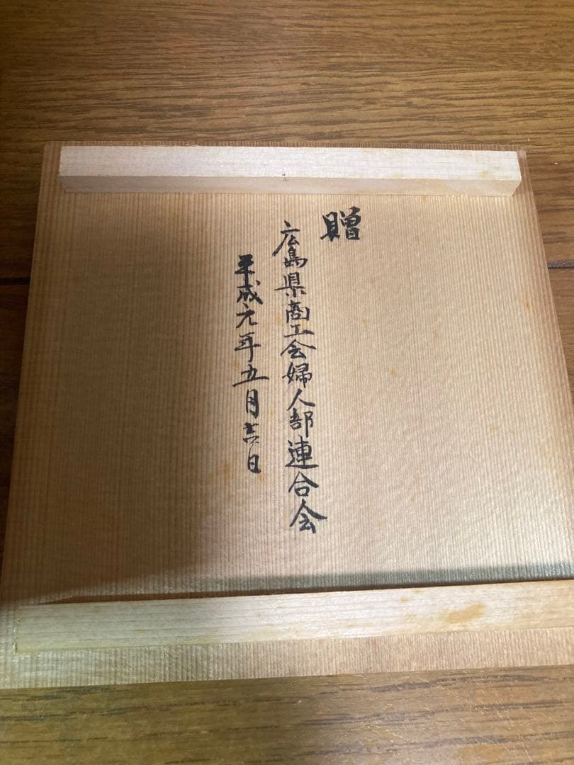 未使用　平安　紫雲造　茶碗　 茶盌　共箱