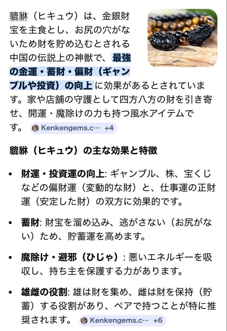 高級 新品 ハイレベル 黒金 ゴールド スーパーセブン 貔貅 ひきゅう ルチル