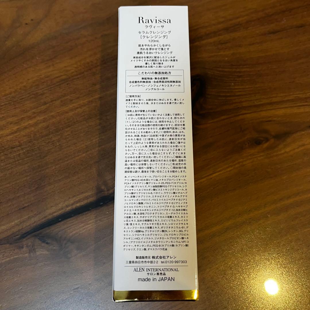 Ravissa ラヴィーサ スキンケアセット Ⅰ Ⅱ Ⅲ Ⅳ Ⅴ Ⅵ