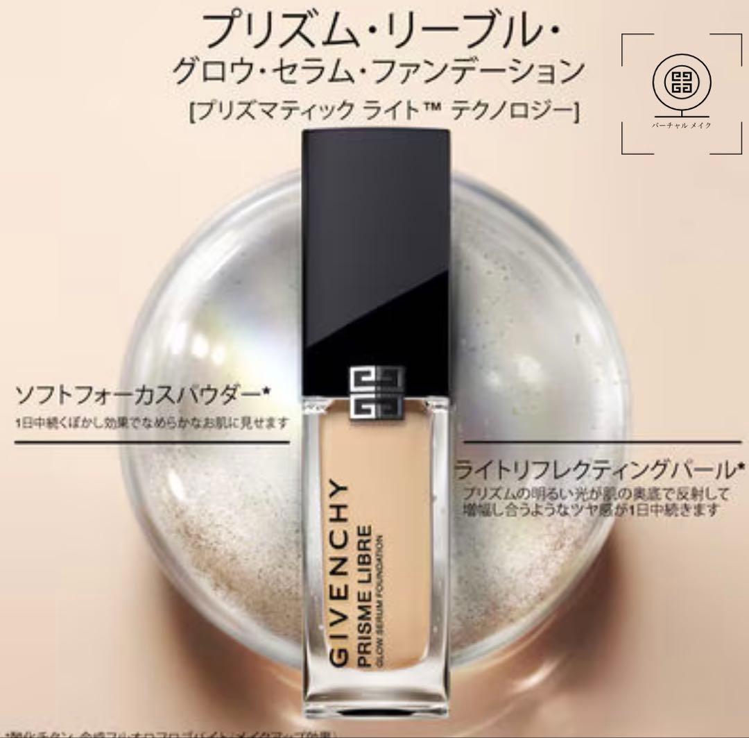 GIVENCHY プリズム・リーブル・グロウ・セラム・ファンデーション 1.5N