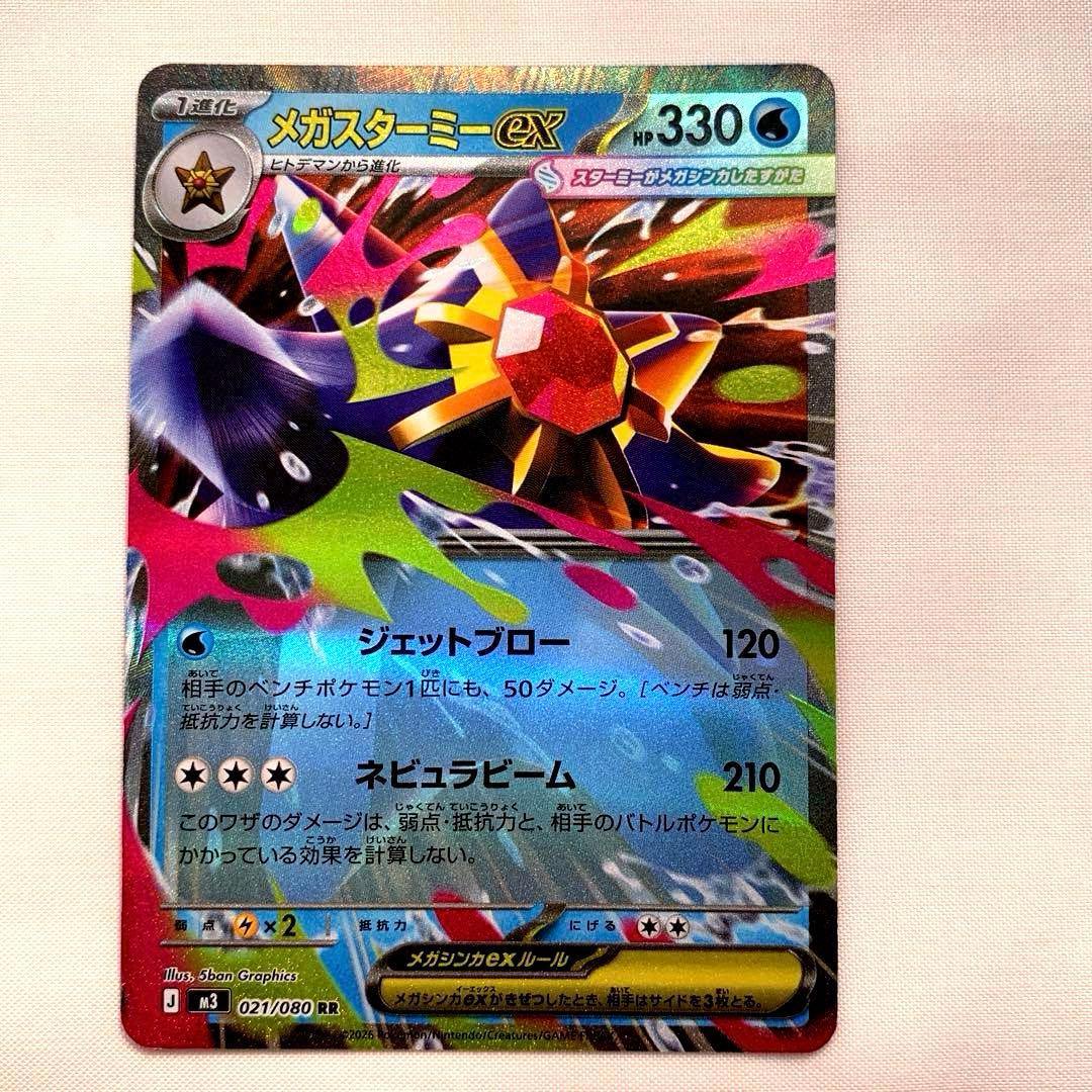 ポケモンカード　ムニキスゼロ　メガスターミーex RR 波エラー　希少