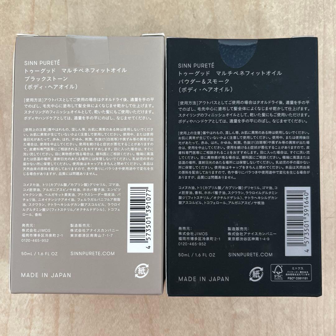 シンピュルテ　Ameri kojiyamamoto コラボ2つセット