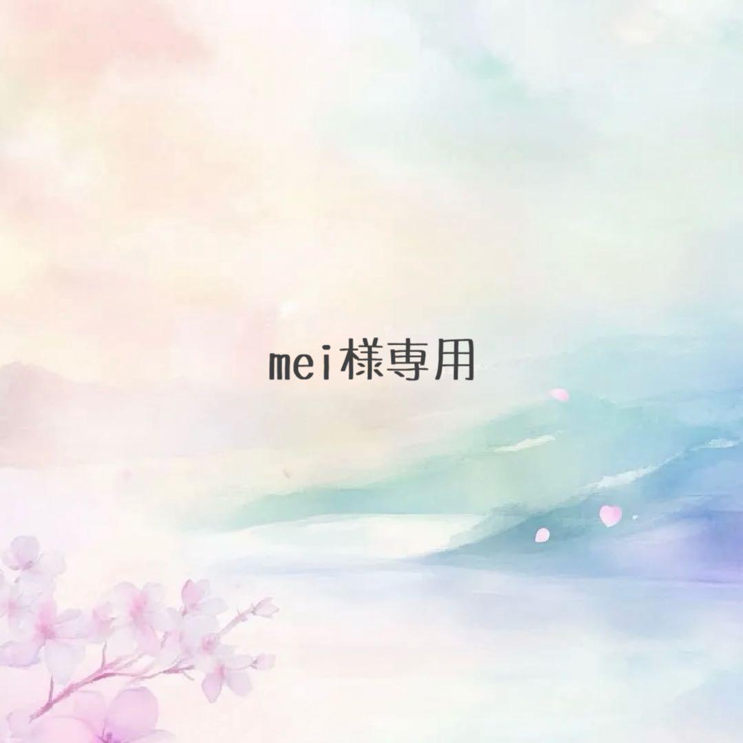 ＊meiページ＊
