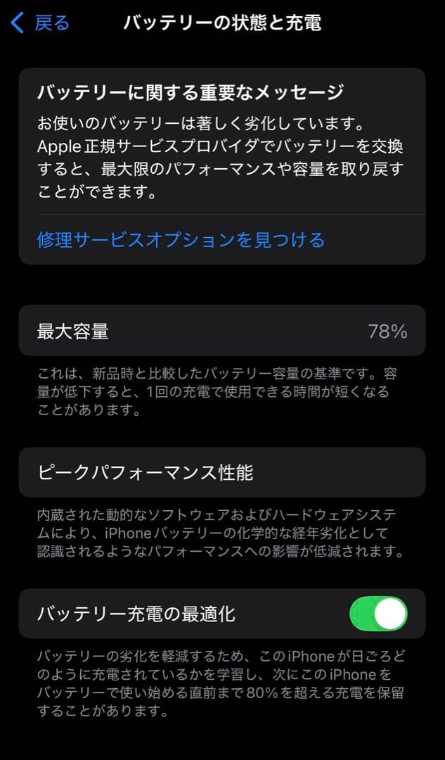 iPhone 12 割れ,修復歴無し