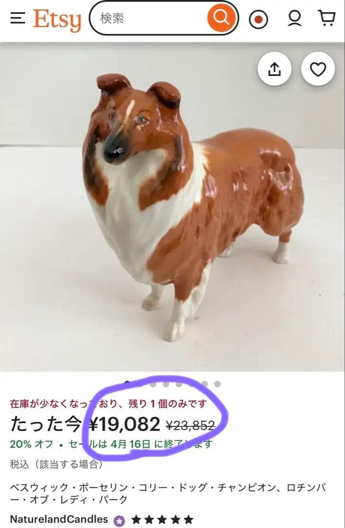 Beswick コリー犬 フィギュリン　チャンピオンLadypark
