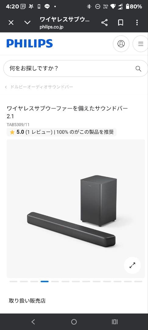(新品未開封)PHILIPS TAB5309 サウンドバー