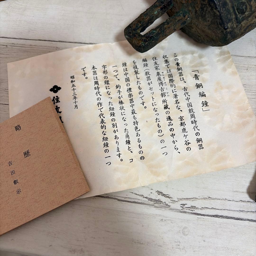 中国殷時代 青銅 編鐘 古代中国