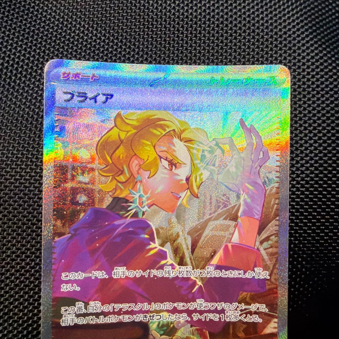 ブライア SAR SV7 ステラミラクル 132/102 ポケモンカード