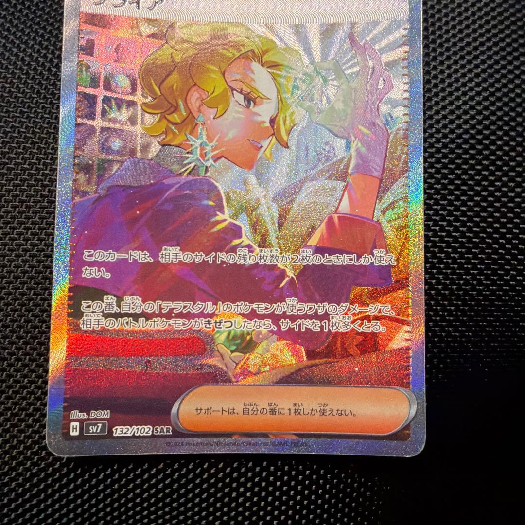 ブライア SAR SV7 ステラミラクル 132/102 ポケモンカード