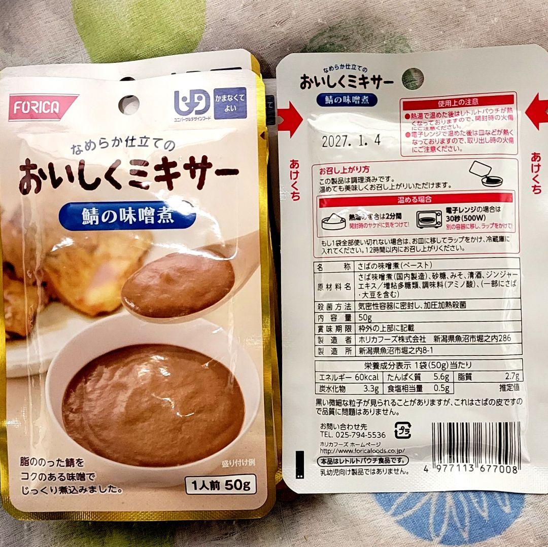 介護食 おいしくミキサー 48袋　とろみ材35本
