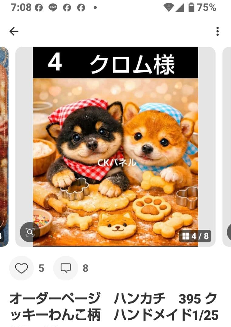 ご確認用　クロム　ハンカチ　ねこ柴犬さん柄