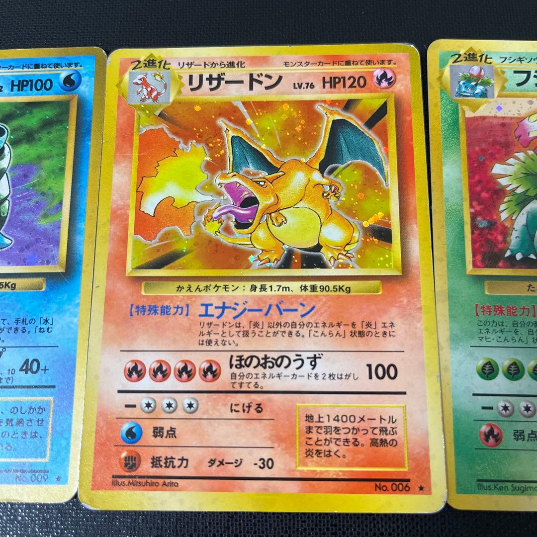 ポケモンカード カメックス リザードン フシギバナ