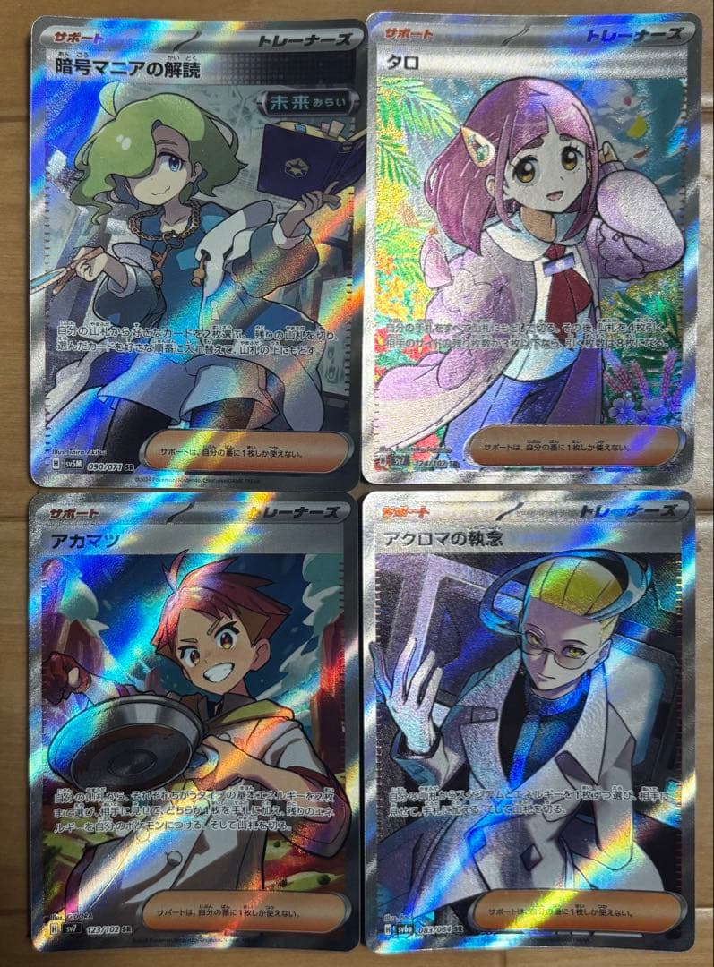 ポケモンカードゲーム SR サポート