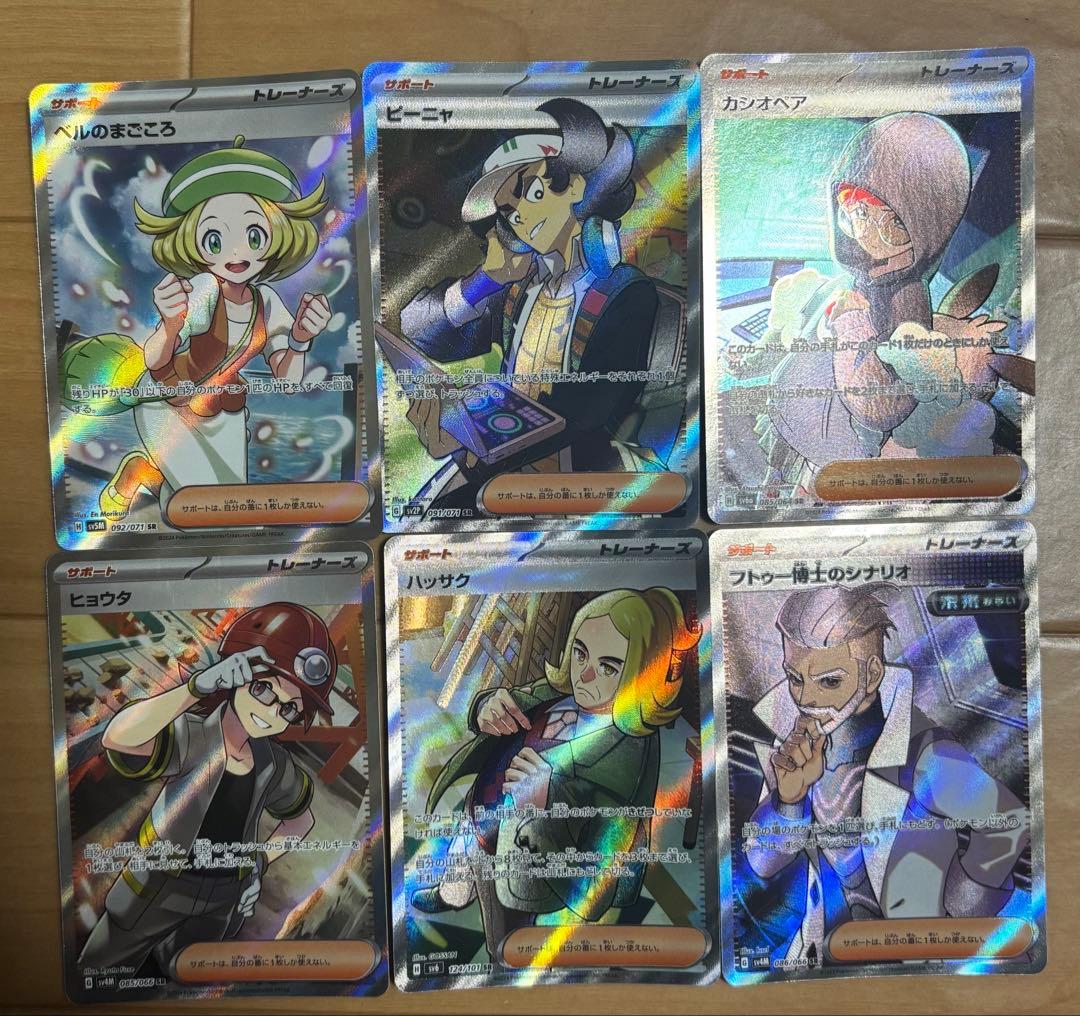 ポケモンカードゲーム SR サポート