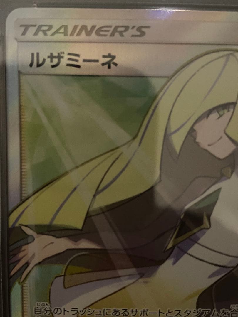 高騰中！状態自信あります！【PSA10】ルザミーネ SR SM4A 超次元の暴獣