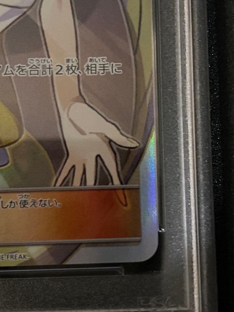 高騰中！状態自信あります！【PSA10】ルザミーネ SR SM4A 超次元の暴獣