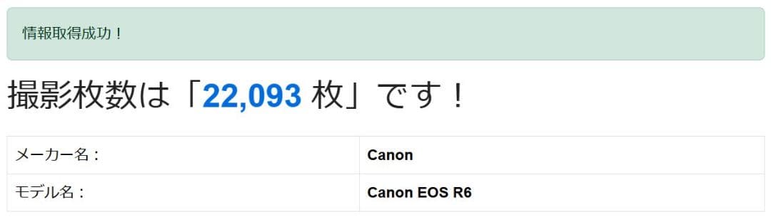 ★美品★【ショット数22,093回】Canon EOS R6 ボディ