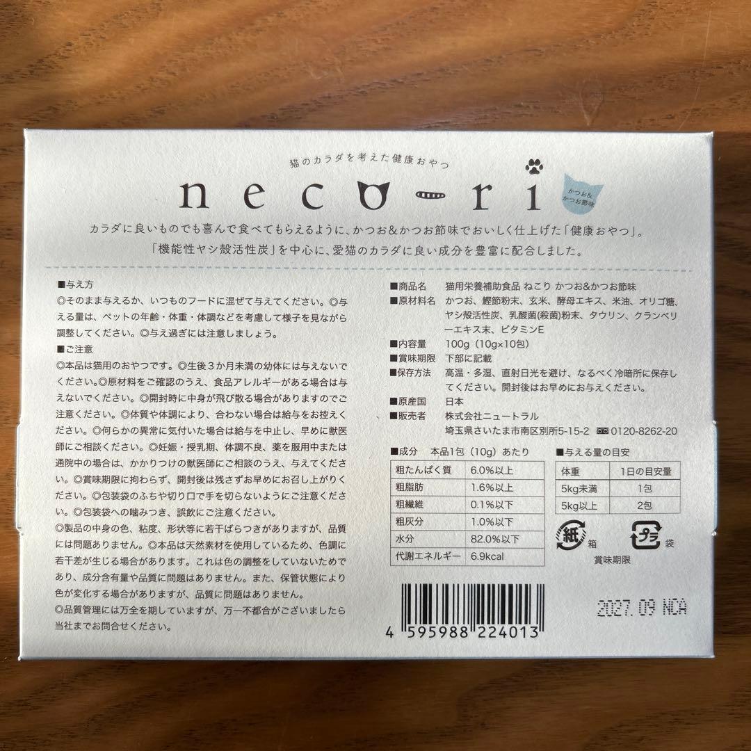 れみり様用　　　　　　　ねこり　neco-ri 猫用おやつ 3箱+8袋
