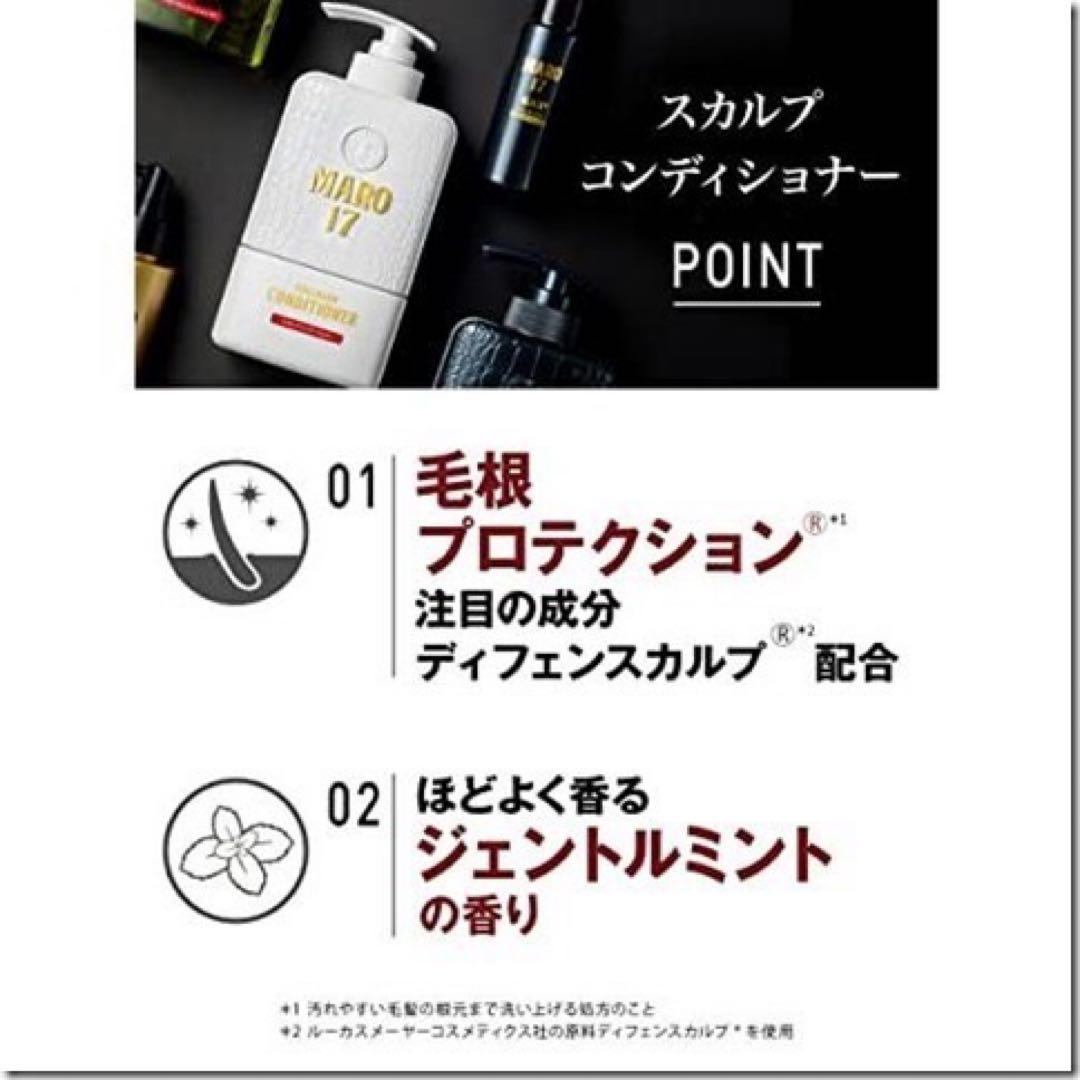 MARO17 パーフェクトウォッシュシャンプー & スカルプ コンディショナー