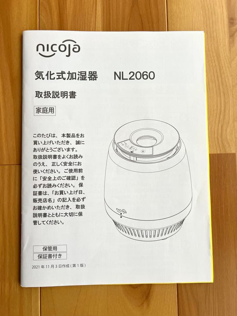 nicoja 気化式加湿器 モイスシールド NL2060