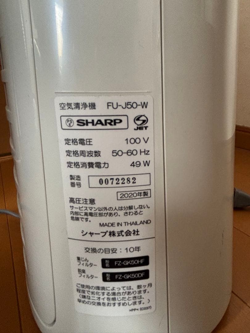 最終値下げ価格‼️家電製品　空気清浄機　ホワイト　2020年製　花粉対策　シャープ