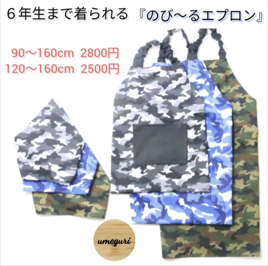 迷彩柄　オーダー　ハンドメイド　カモフラージュ　入園入学　着替え袋　レッスン