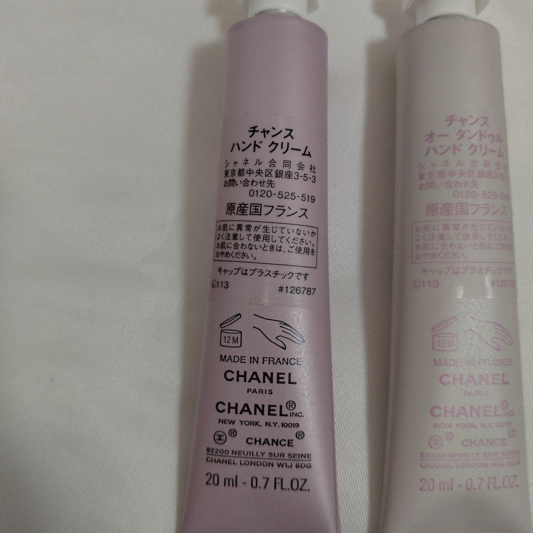新品未使用品　CHANEL CHANCE パフュームドハンドクリーム 3本セット