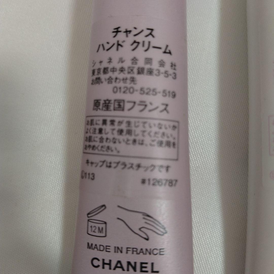 新品未使用品　CHANEL CHANCE パフュームドハンドクリーム 3本セット