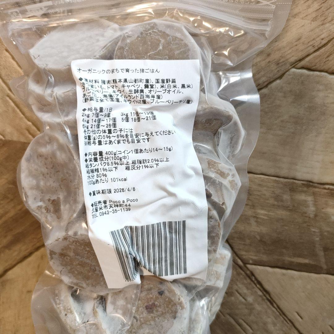 冷凍 生酵素ドックフード【ほっぺが落ちる魔法のごはん】★1袋28個入✕5種