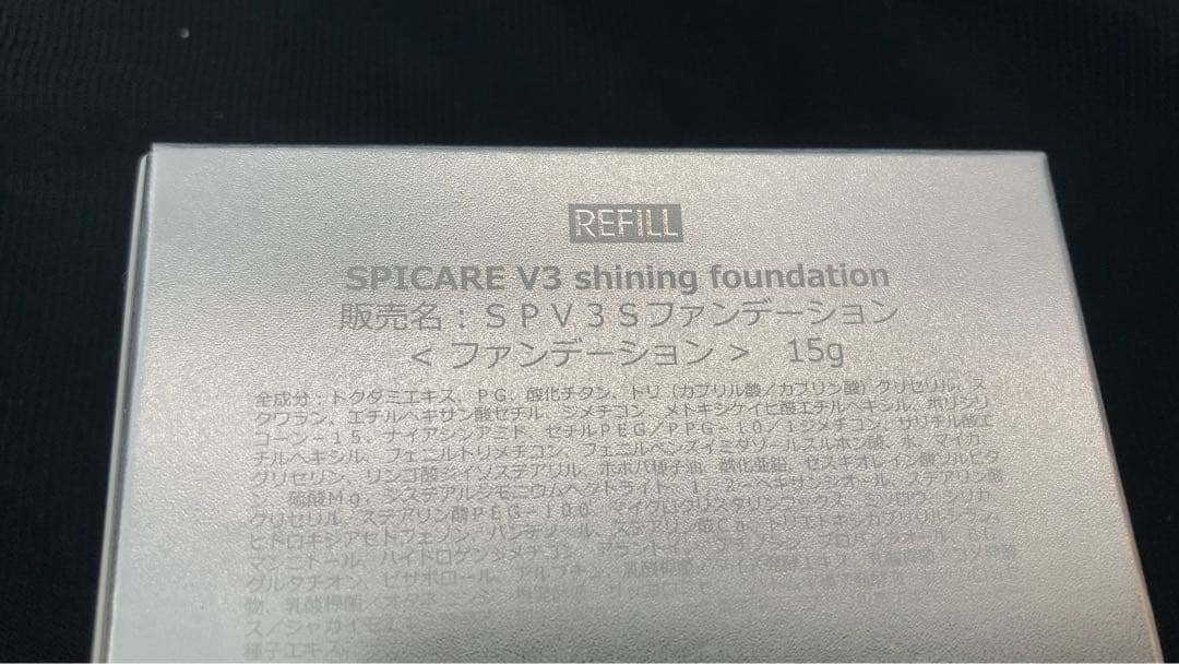 〈未使用品〉V3シャイニングファンデーション　レフィル　セット売り